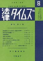 法律タイムズ 第8号 (発売日1947年11月01日) 表紙