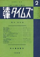 法律タイムズ 第10号 (発売日1948年02月01日) 表紙
