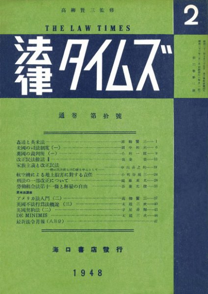 法律タイムズ 第10号 (発売日1948年02月01日) 表紙