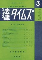 法律タイムズ 第11号 (発売日1948年03月01日) 表紙