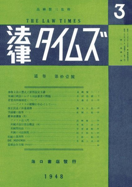 法律タイムズ 第11号 (発売日1948年03月01日) 表紙