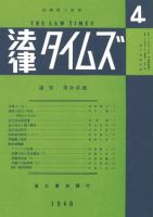法律タイムズ 第12号 (発売日1948年04月01日) 表紙