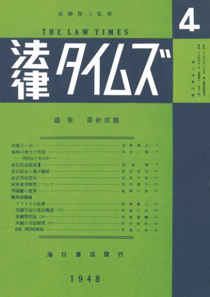 法律タイムズ 第12号 (発売日1948年04月01日) 表紙