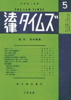 法律タイムズ 第13号 (発売日1948年05月01日) 表紙