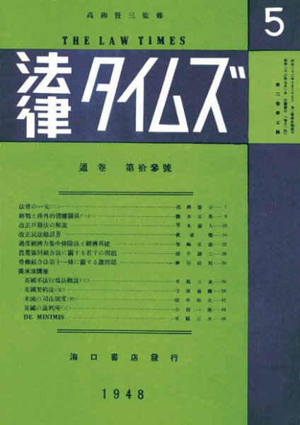 法律タイムズ 第13号 (発売日1948年05月01日) 表紙