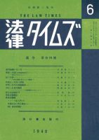 法律タイムズ 第14号 (発売日1948年07月25日) 表紙