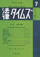 法律タイムズ 第15号 (発売日1948年08月01日) 表紙