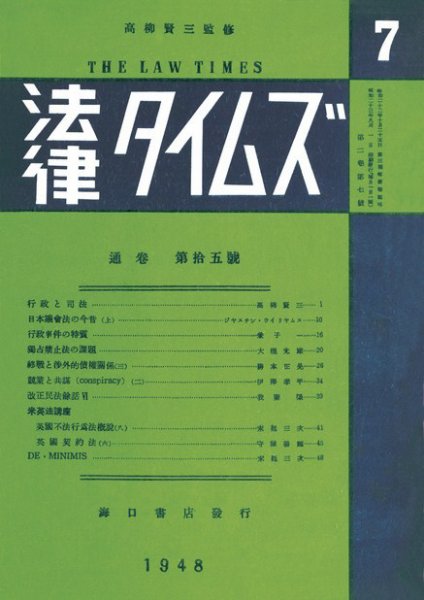 法律タイムズ 第15号 (発売日1948年08月01日) 表紙