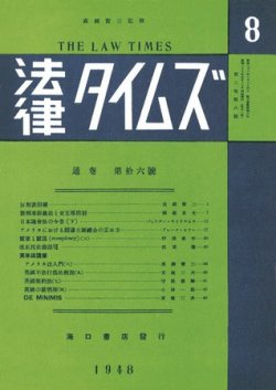 法律タイムズ 第16号 (発売日1948年09月01日) 表紙