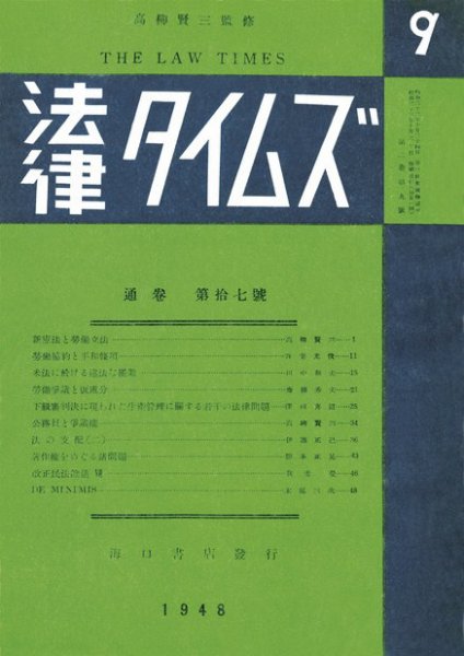 法律タイムズ 第17号 (発売日1948年10月20日) 表紙