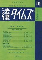 法律タイムズ 第18号 (発売日1948年11月20日) 表紙