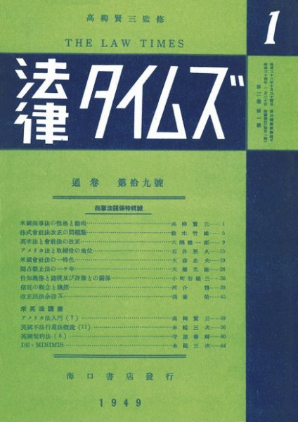 法律タイムズ 第19号 (発売日1949年01月20日) 表紙