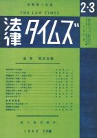 法律タイムズ 第20号 (発売日1949年06月01日) 表紙