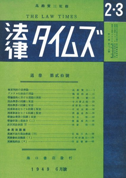 法律タイムズ 第20号 (発売日1949年06月01日) 表紙