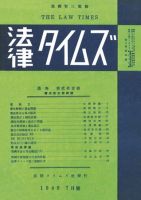 法律タイムズ 第21号 (発売日1949年07月20日) 表紙