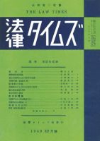 法律タイムズ 第22号 (発売日1949年09月10日) 表紙