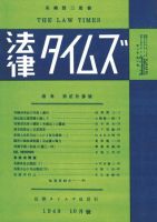 法律タイムズ 第23号 (発売日1949年10月10日) 表紙