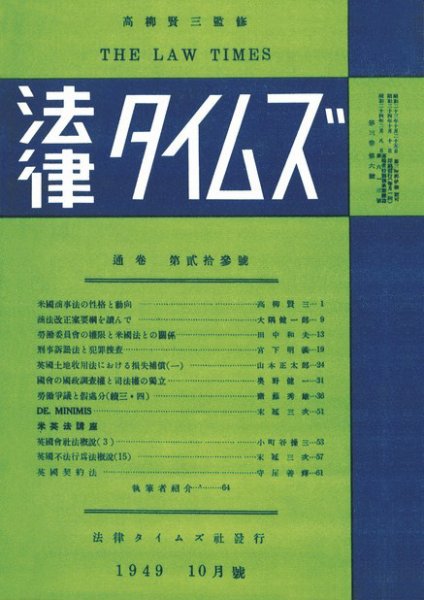法律タイムズ 第23号 (発売日1949年10月10日) 表紙