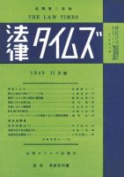 法律タイムズ 第24号 (発売日1949年11月10日) 表紙