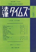 法律タイムズ 第25号 (発売日1949年12月10日) 表紙