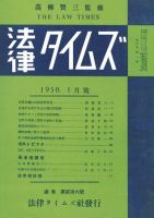 法律タイムズ 第26号 (発売日1950年01月10日) 表紙