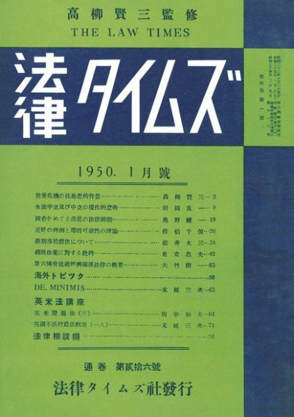 法律タイムズ 第26号 (発売日1950年01月10日) 表紙