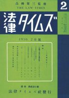 法律タイムズ 第27号 (発売日1950年02月10日) 表紙