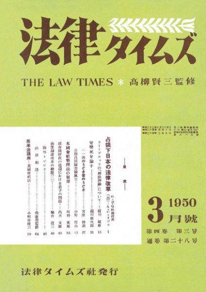 法律タイムズ 第28号 (発売日1950年03月10日) 表紙