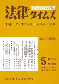 法律タイムズ 第29号 (発売日1950年05月01日) 表紙