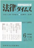 法律タイムズ 第30号 (発売日1950年06月01日) 表紙