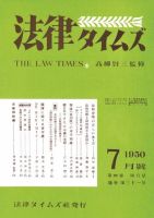 法律タイムズ 第31号 (発売日1950年07月01日) 表紙