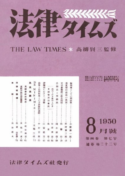 法律タイムズ 第32号 (発売日1950年08月01日) 表紙