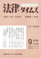 法律タイムズ 第33号 (発売日1950年09月01日) 表紙