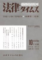 法律タイムズ 第34号 (発売日1950年10月01日) 表紙