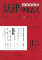 法律タイムズ 第35号 (発売日1950年11月01日) 表紙