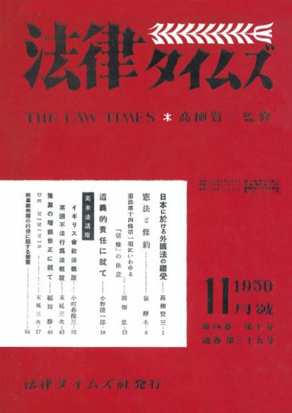 法律タイムズ 第35号 (発売日1950年11月01日) 表紙