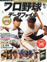 週刊プロ野球データファイル 表紙
