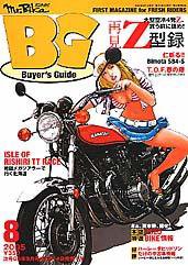 ミスター・バイクBG 2005年8月号 (発売日2005年07月14日) 表紙