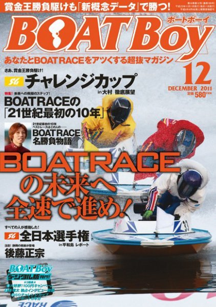 BOAT Boy（ボートボーイ） 12月号 (発売日2011年11月11日) 表紙