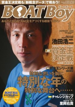 BOAT Boy（ボートボーイ） 1月号 (発売日2011年12月10日) 表紙