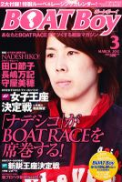 BOAT Boy（ボートボーイ） 3月号 表紙