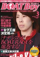 BOAT Boy（ボートボーイ）のバックナンバー (6ページ目 30件表示