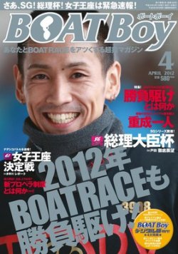 BOAT Boy（ボートボーイ） 4月号 (発売日2012年03月10日) 表紙