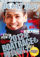 BOAT Boy（ボートボーイ） 4月号 表紙