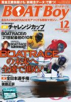 BOAT Boy（ボートボーイ）スタンダードデジタル版 12月号 表紙