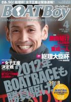 BOAT Boy（ボートボーイ）スタンダードデジタル版 4月号 表紙