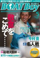 BOAT Boy（ボートボーイ）スタンダードデジタル版 5月号 表紙