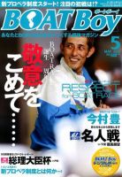 BOAT Boy（ボートボーイ） 5月号 表紙