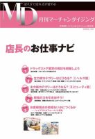 月刊マーチャンダイジング　スペシャルエディションMOOK 2011年04月11日発売号 表紙
