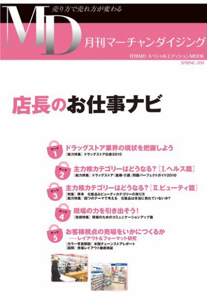 月刊マーチャンダイジング　スペシャルエディションMOOK 2011年04月11日発売号 表紙